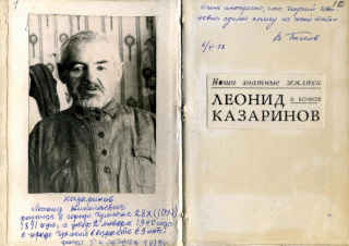 Spread of a homemade book about Leonid Kazarinov