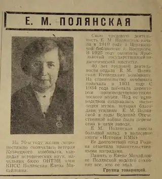 Illustration 4. Obituary of E. M. Polyanskaya in the newspaper 'Metallurg', 1971, April 29