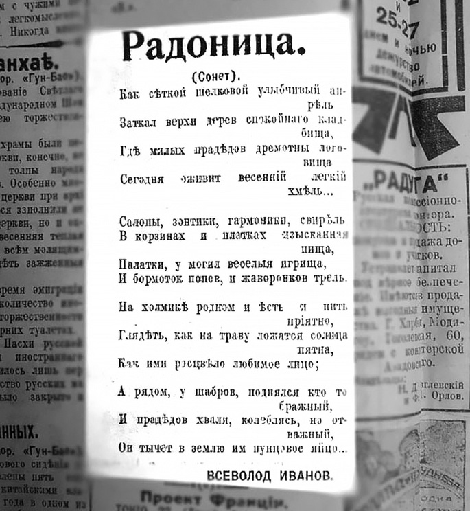 Фрагмент газеты «Гун-Бао» от 24 апреля 1928 г.