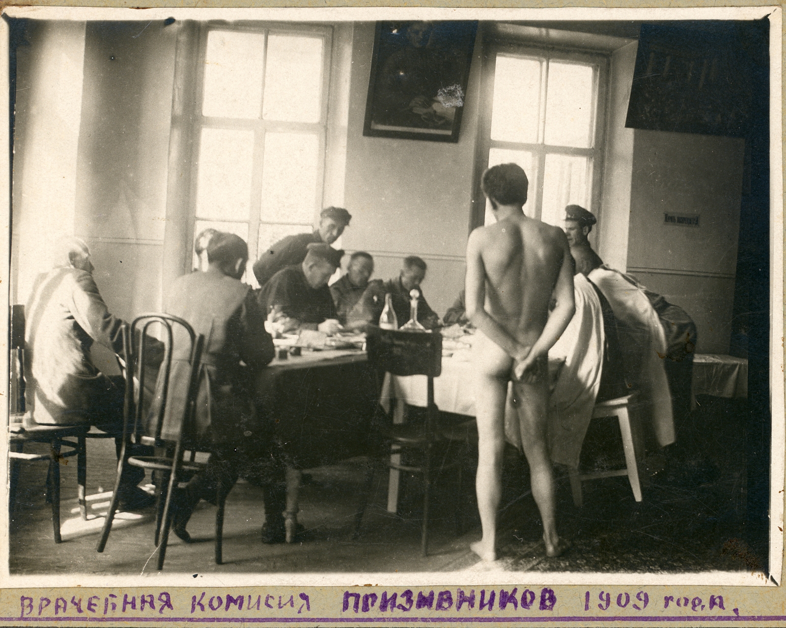 Врачебная призывная комиссия 1909 г.