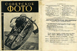  Журнал «Советское фото»
