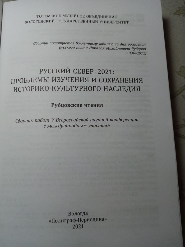 Русский Север-2021