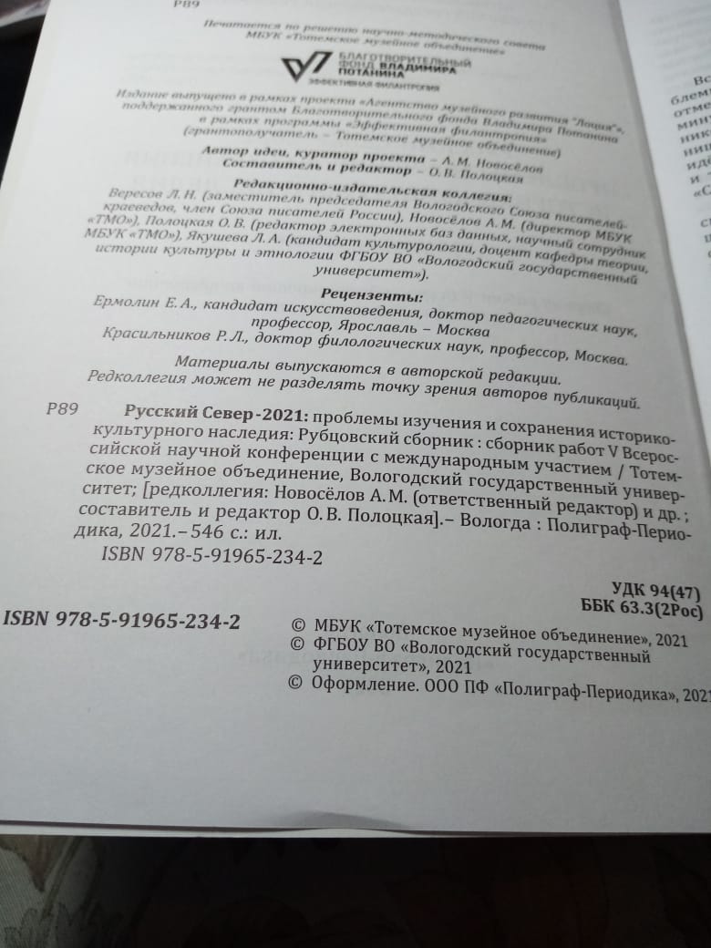 Русский Север-2021