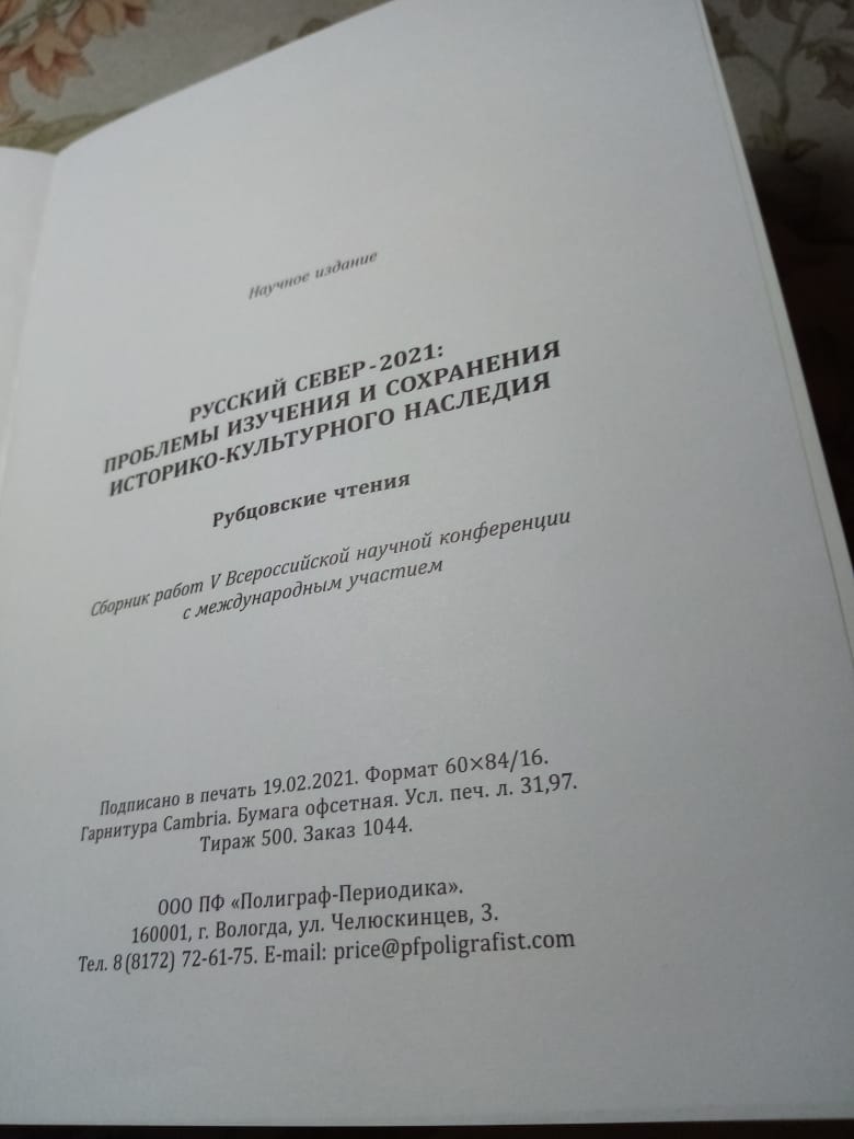 Русский Север-2021